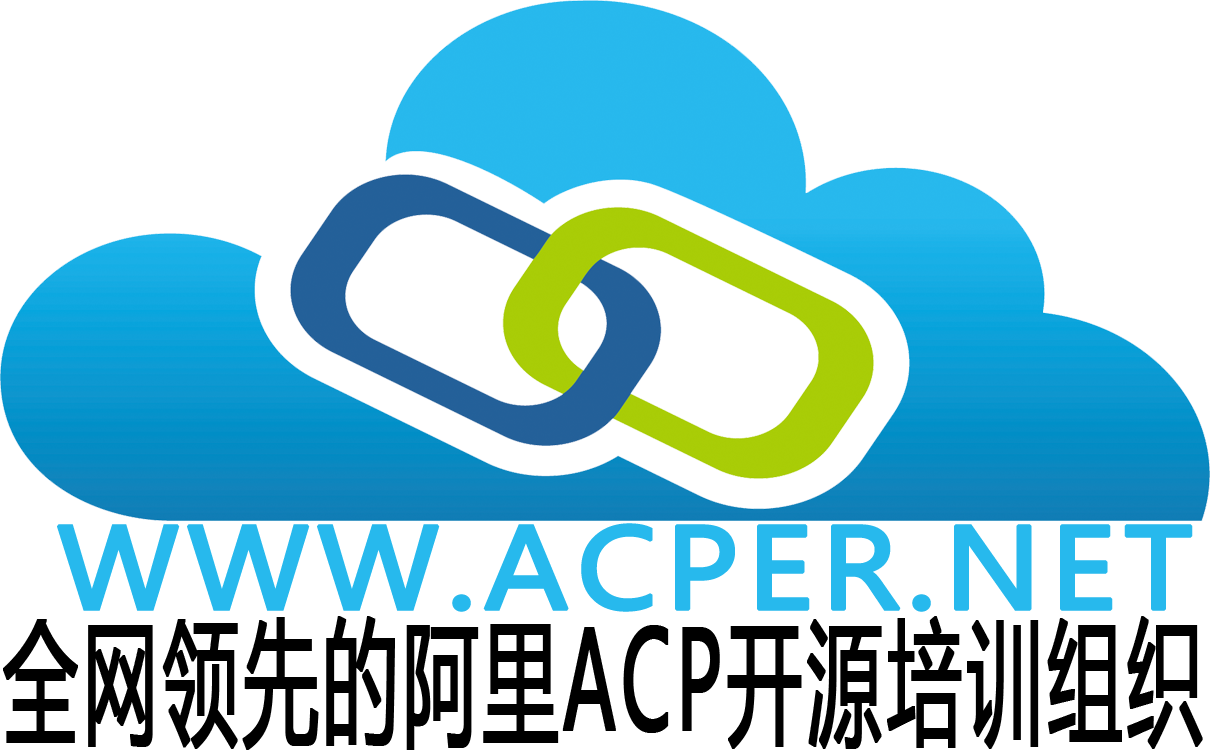 ACPER阿里云ACP模拟题库考试系统
